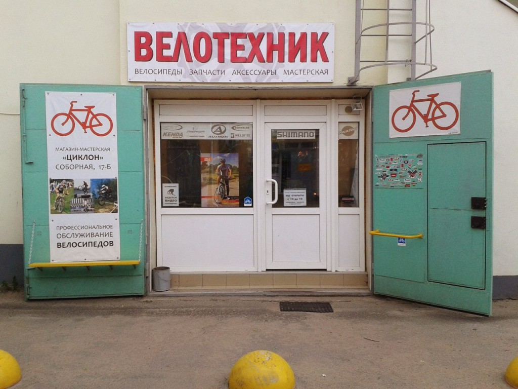 Магазин-мастерская Велотехник